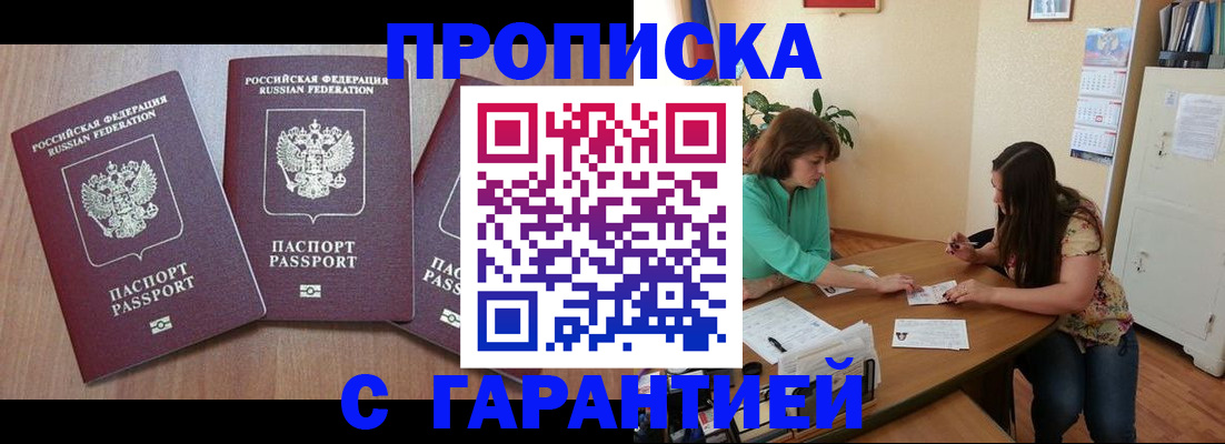 прописка штамп в Южно-Сухокумске