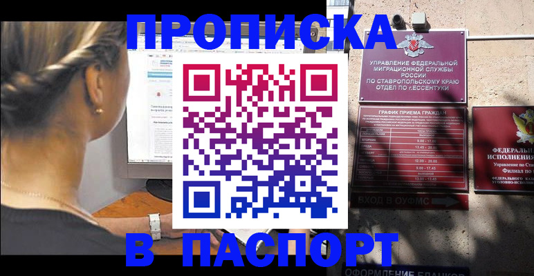 временная регистрация для всех в Южно-Сухокумске