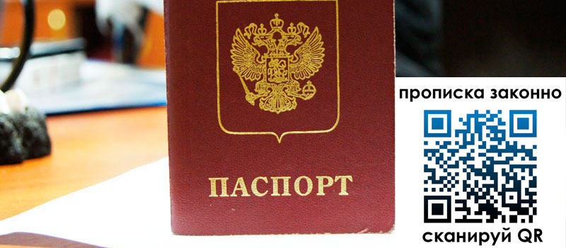 регистрация в Южно-Сухокумске прописка в Южно-Сухокумске